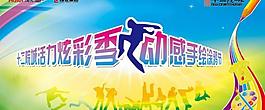 活动展板图图片