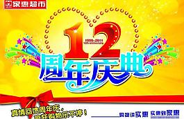 12周年吊旗图片