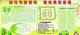 践行节能低碳展板图片