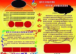 士兵心声展板图片