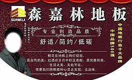 森嘉林地板吊旗图片
