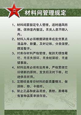 材料间管理规定展板图片