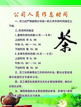 作息时间制度展板图片