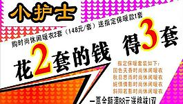 小护士内衣吊旗广告图片