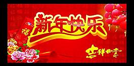 新年快乐 2011 吊旗图片