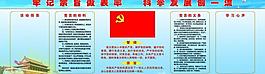 党员权利展板图片