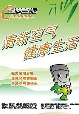 炭之语宣传小吊旗图片
