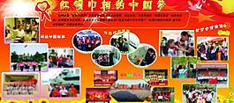 红领巾相约中国展板图片
