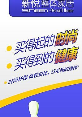 新悦家居展架 吊旗图片