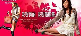 意尔康女鞋吊旗图片