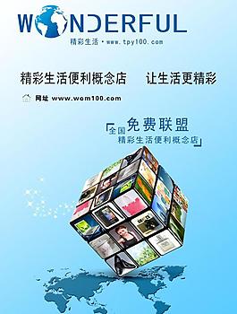 精彩生活展板图片