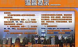 温馨提示 展板图片