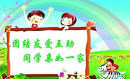 校园标语展板图片