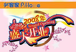 超市盛大开业吊旗图片