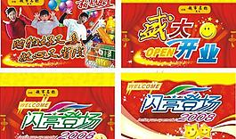 超市吊旗 海报cdr9图片