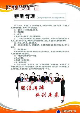 公司管理 薪酬展板图片