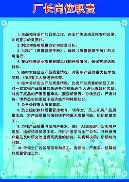 厂长岗位职责展板图片