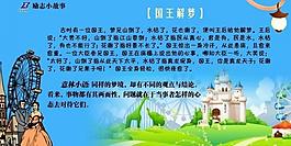 小故事展板图片