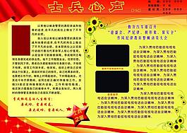士兵心声展板图片