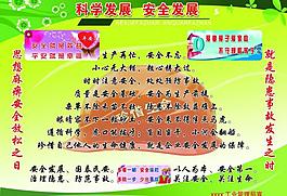 安全发展展板图片