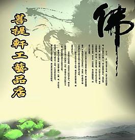 佛店展板图片
