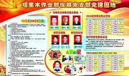 党建活动园地展板图片