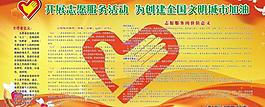 志愿者展板图片