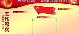 团支部展板模板图片