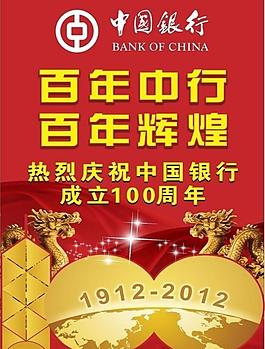 百年中行吊旗图片