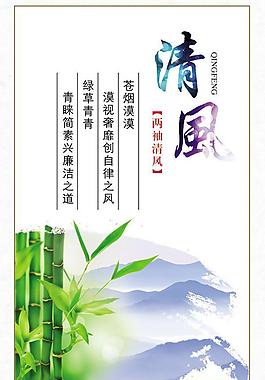 廉政文化展板之清风图片
