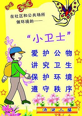 校园标语展板图片