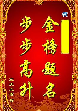 金榜题名展板图片