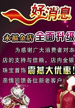 珠宝金店展板图片