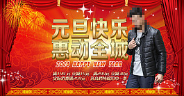 元旦快乐全屏大图海报