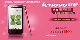 联想手机促销广告素材下载