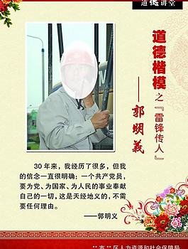 道德楷模介绍展板图片