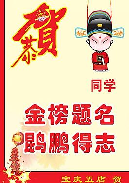 金榜题名展板图片