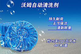 洁厕宝海报
