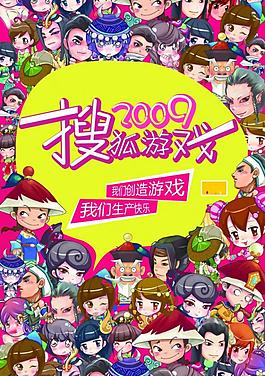 搜狐游戏人物图片