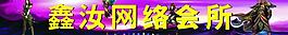 网吧招牌图片