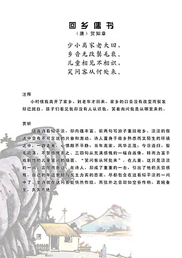 回乡偶书