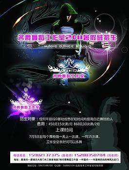 舞蹈班招生宣传图片