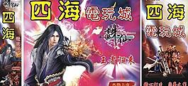 四海电玩城图片