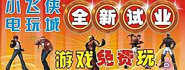 电玩城试业图片