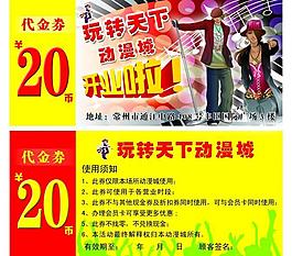 电玩城代金券图片