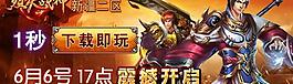 游戏网站广告图图片