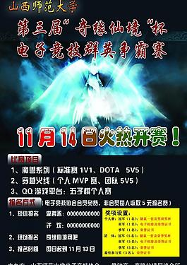 电子竞技群英争霸赛海报图片