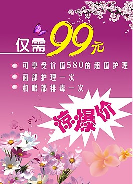 美容单张