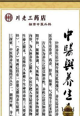 中医养生展板图片