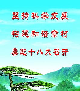 廉政标语展板图片